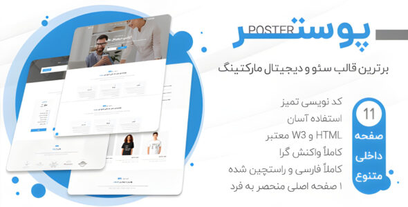 قالب Poster | قالب HTML سئو و بازاریابی دیجیتال پوستر