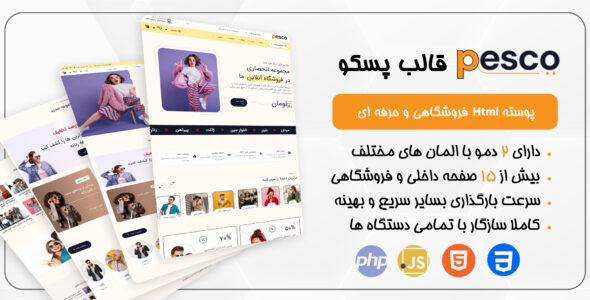 قالب HTML پسکو، Pesco