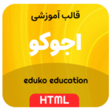قالب HTML اجوکو، Eduko