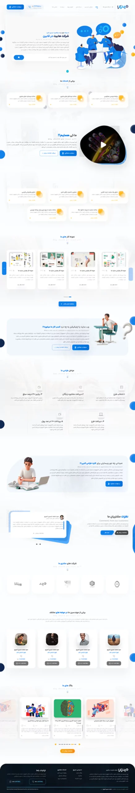 طراحی سایت و نرم افزار