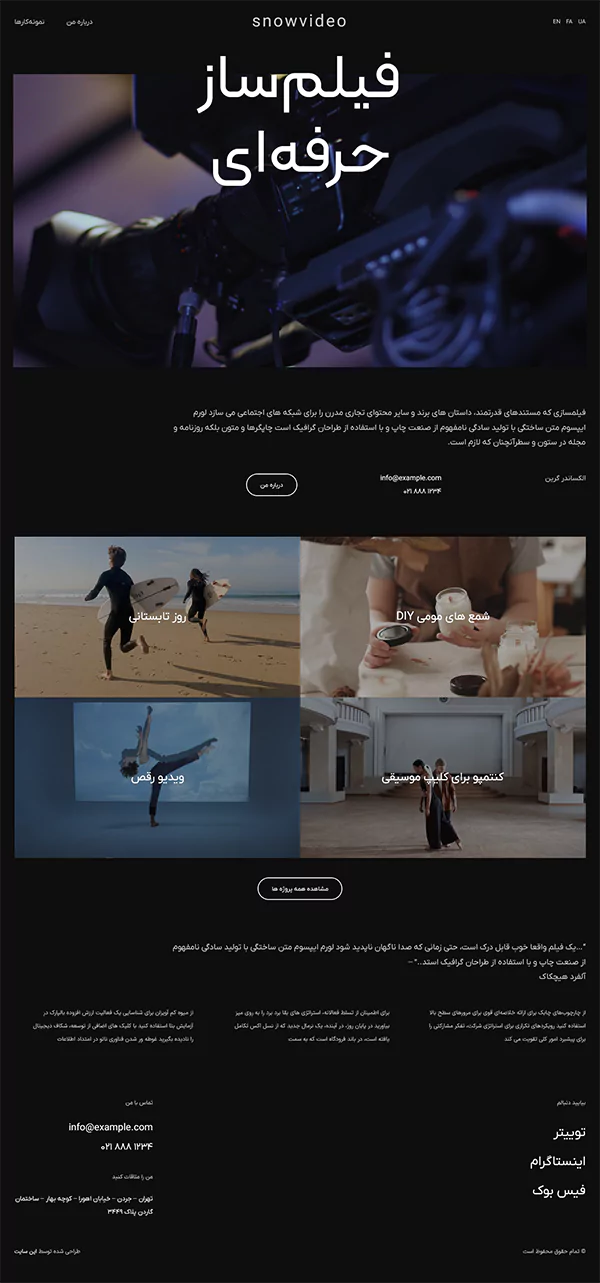 نمونه کار فیلم سازی