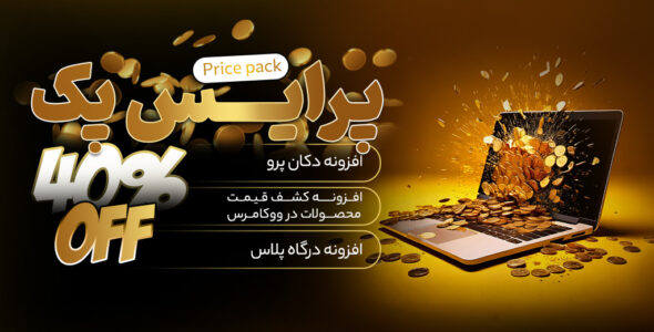 پکیج پرایس پک