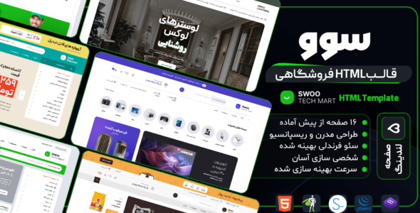 قالب HTML فروشگاهی سوو، Swoo