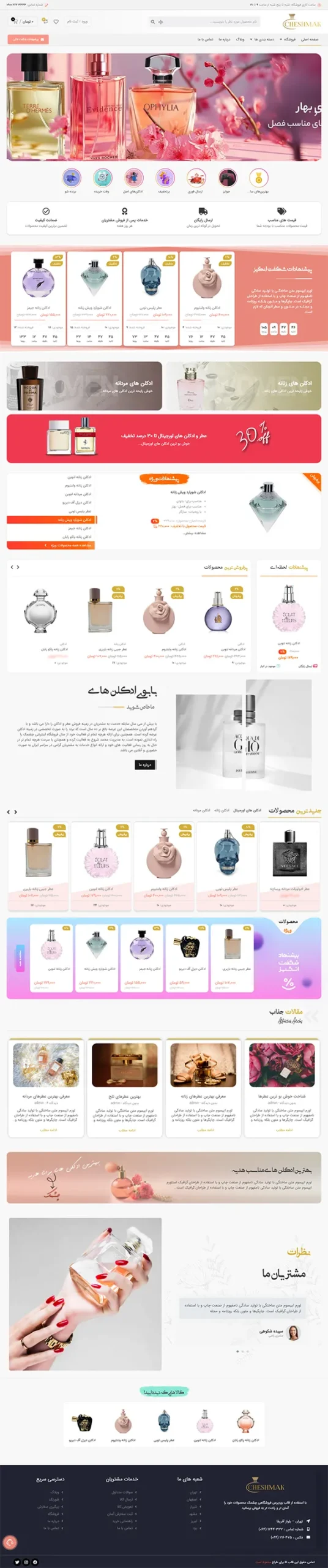 فروشگاه عطر و ادکلن