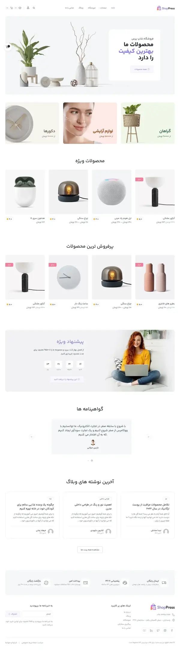فروشگاه لوازم آرایشی و لوازم دیجیتال