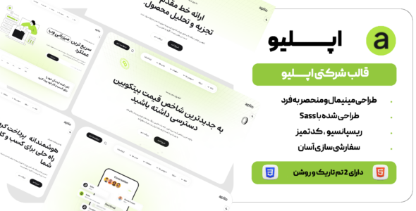 قالبHTML شرکتی اپلیو، Aplio