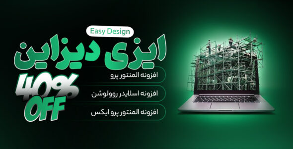 پکیج Easy Design