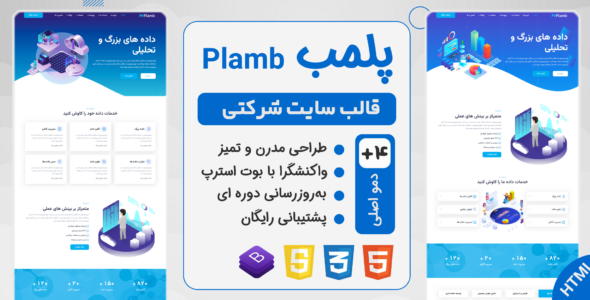 قالب Plamb | قالب HTML شرکتی علوم داده و تجزیه تحلیل پلمب