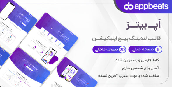 قالب AppBeats، قالب HTML لندینگ پیج اپلیکیشن
