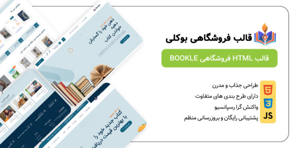 قالب‌ HTML فروشگاهی بوکلی، Bookle