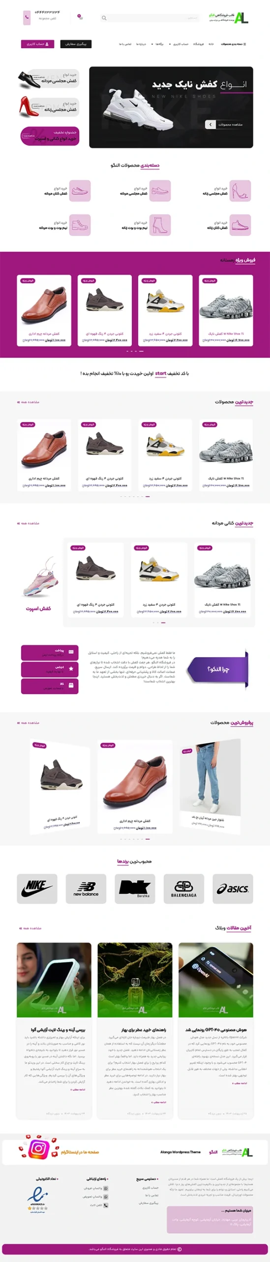 فروشگاه آنلاین کفش