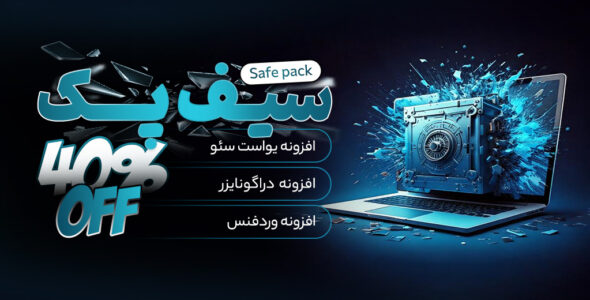 پکیج سیف پک