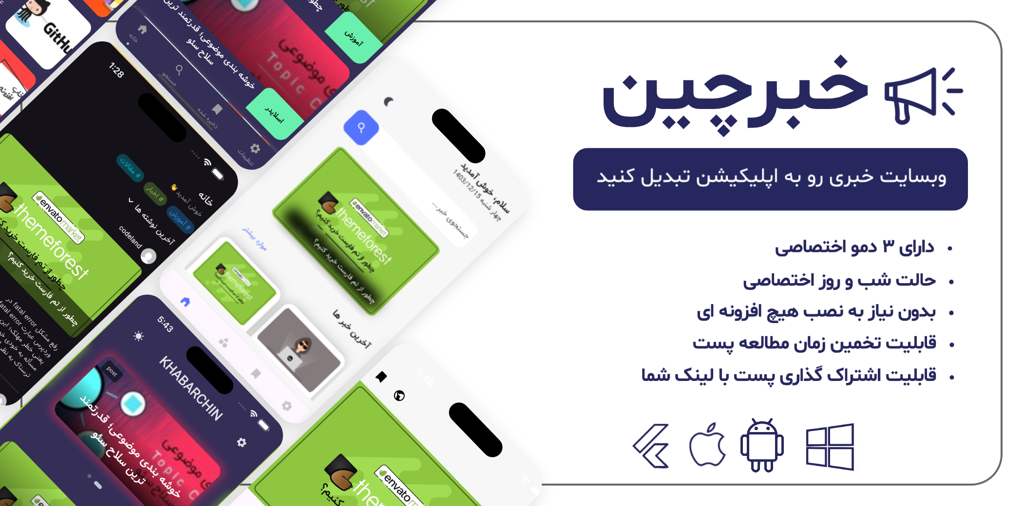 تصویر اپلیکیشن خبری و وبلاگ بدون نیاز به نصب افزونه، خبرچین 