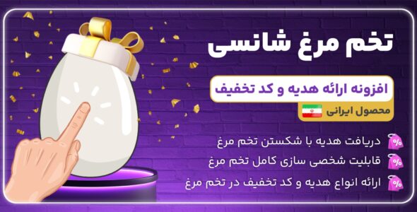افزونه تخم مرغ شانسی، Lucky Egg