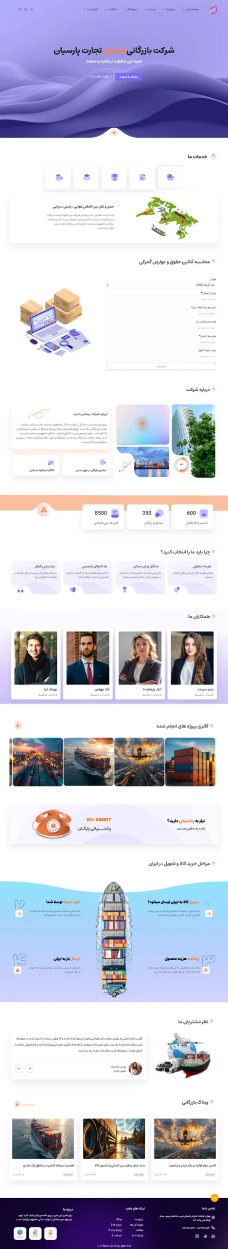 شرکت بازرگانی و صنعتی