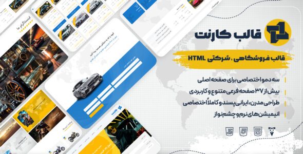 قالب HTML فروشگاهی کارنت
