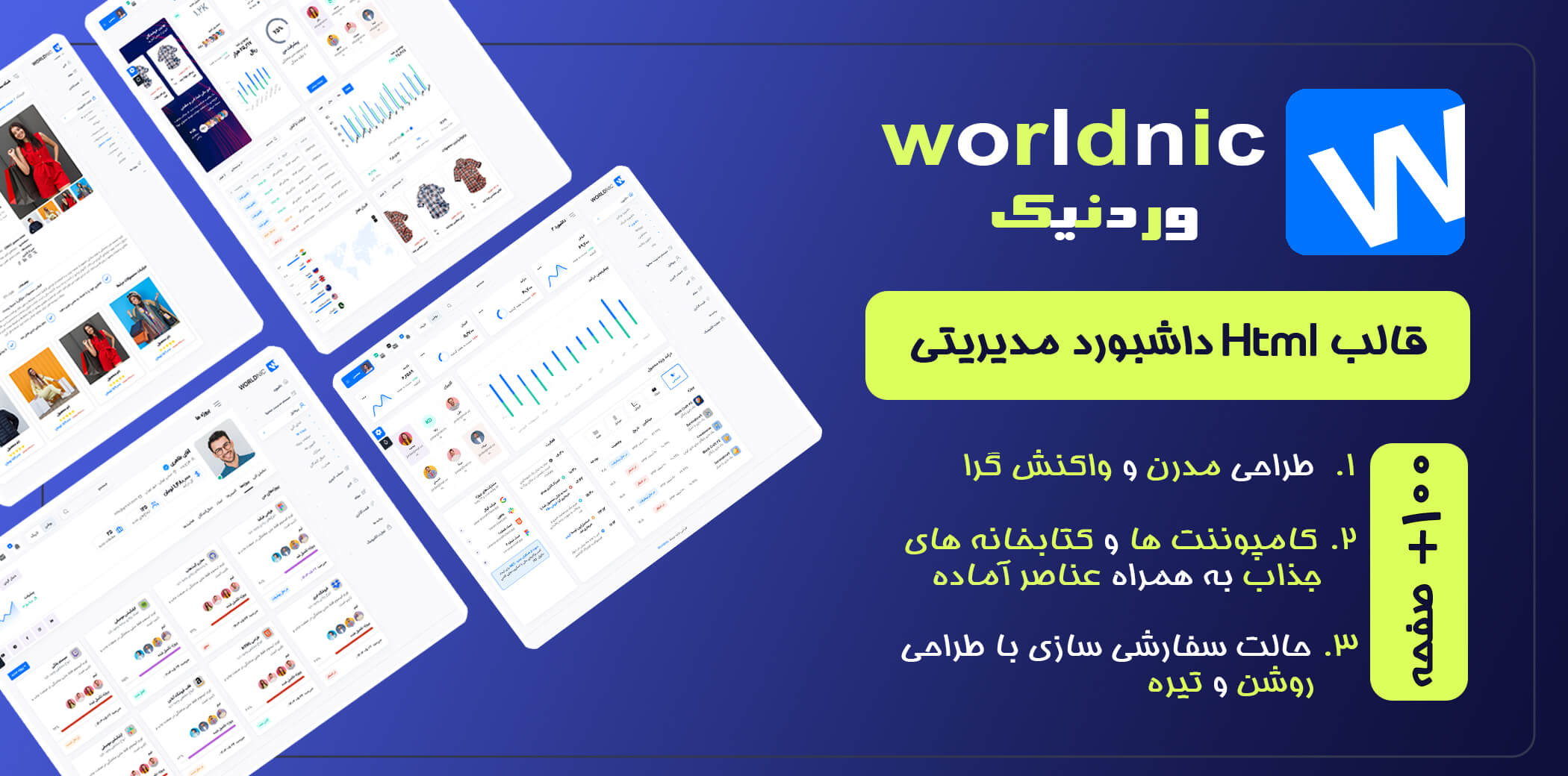 قالب HTML داشبورد مدیریتی وردنیک، WorldNIC - راست چین