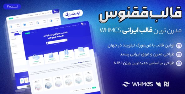قالب Phoenix، قالب ایرانی و حرفه ای Whmcs هاستینگ ققنوس