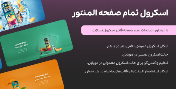 افزونه اسکرول تمام صفحه المنتور پیکسرول، Pixerul