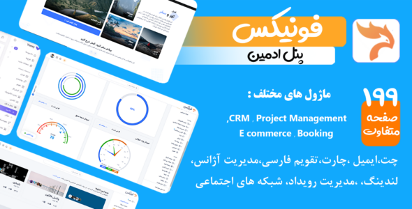 قالب HTML مدیریتی فونیکس، Phoenix