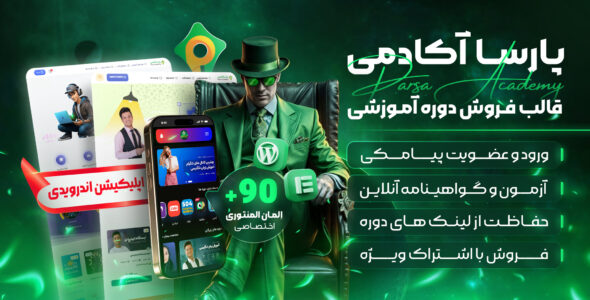 قالب آموزشی و فروش دوره پارسا