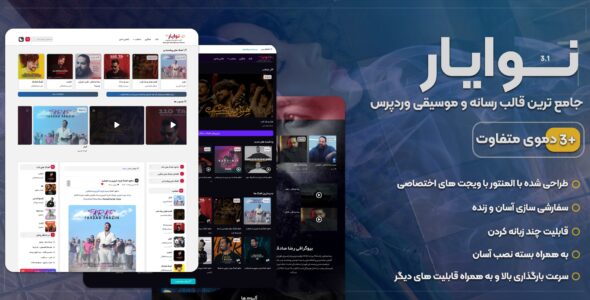 قالب Navayar، پوسته ایرانی نوایار