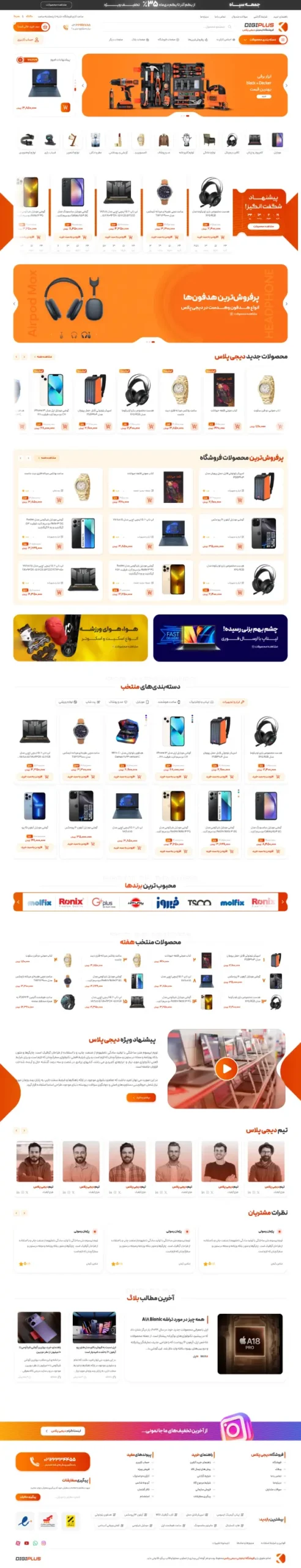 فروشگاه لوازم خانه و دیجیتال