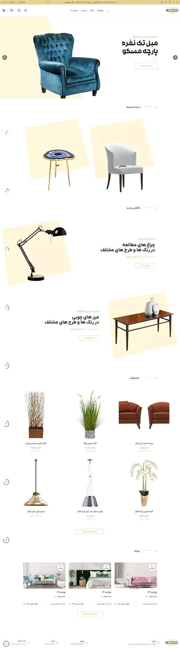 فروشگاه مبلمان و دکوراسیون مینیمال