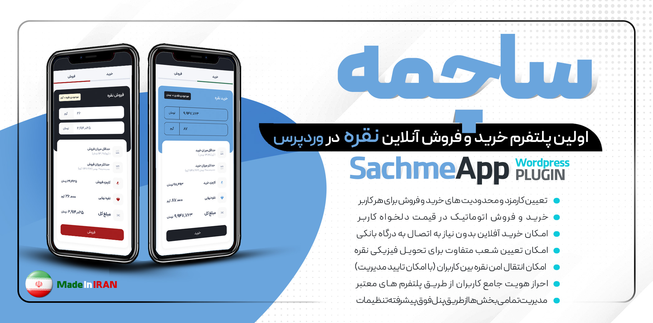 تصویر افزونه ساچمه، افزونه خرید و فروش نقره 