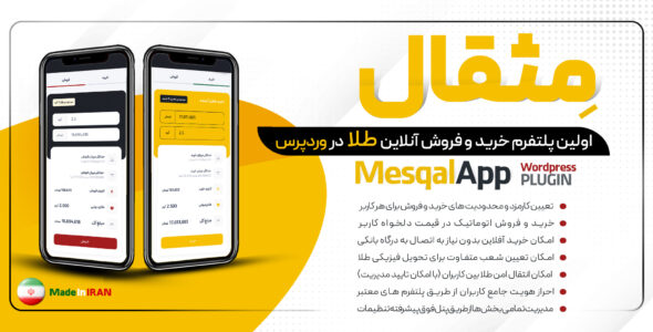 افزونه مثقال، افزونه خرید و فروش طلا