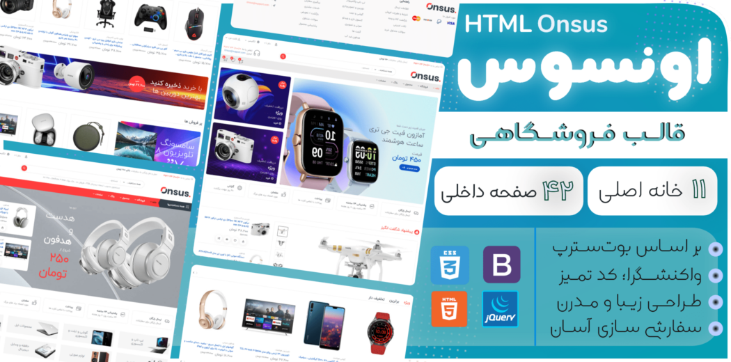 قالب HTML فروشگاهی اونسوس، Onsus