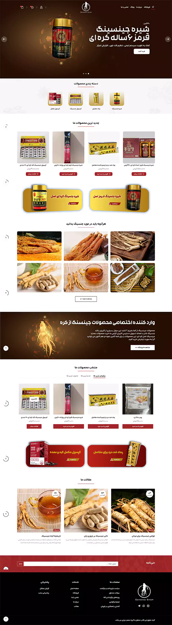 فروشگاه جنسینگ و گیاهان دارویی