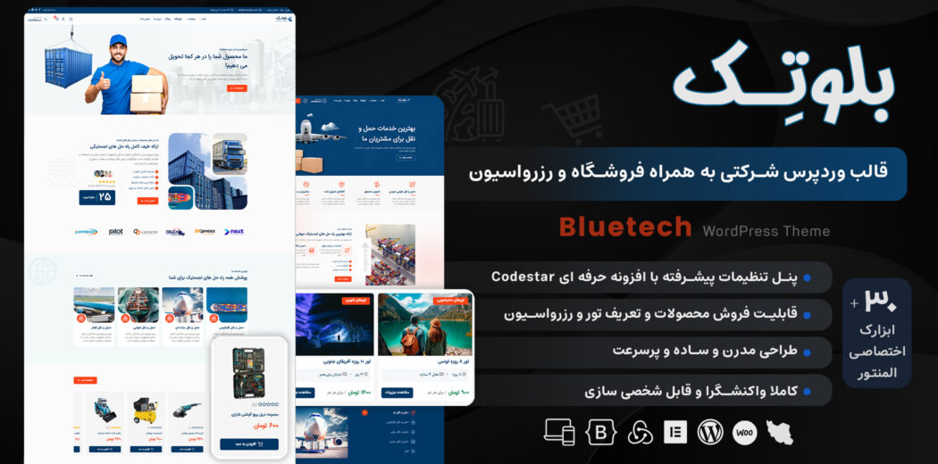 قالب شرکتی بلوتک، Bluetech