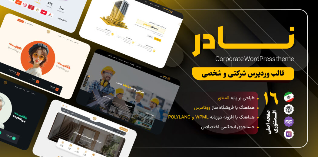 قالب شخصی شرکتی نادر