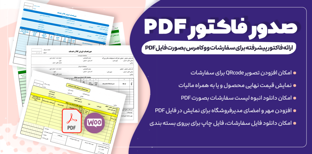 افزونه Challan Pro