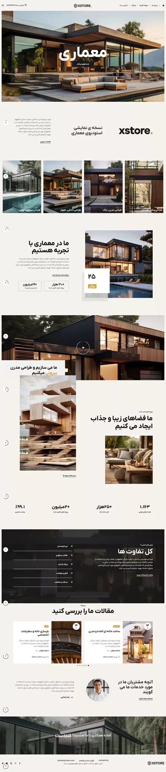 استودیوی معماری جذاب