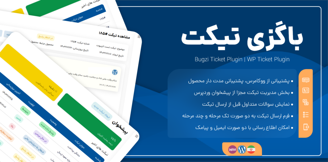 باگزی تیکت، افزونه تیکت و پشتیبانی وردپرس