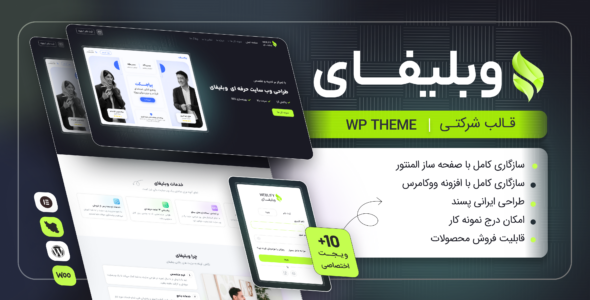 قالب شرکتی وبلیفای، Weblify