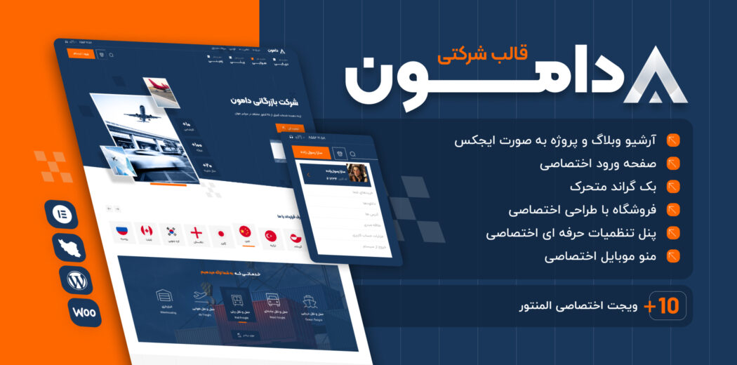 قالب شرکتی دامون، Damun