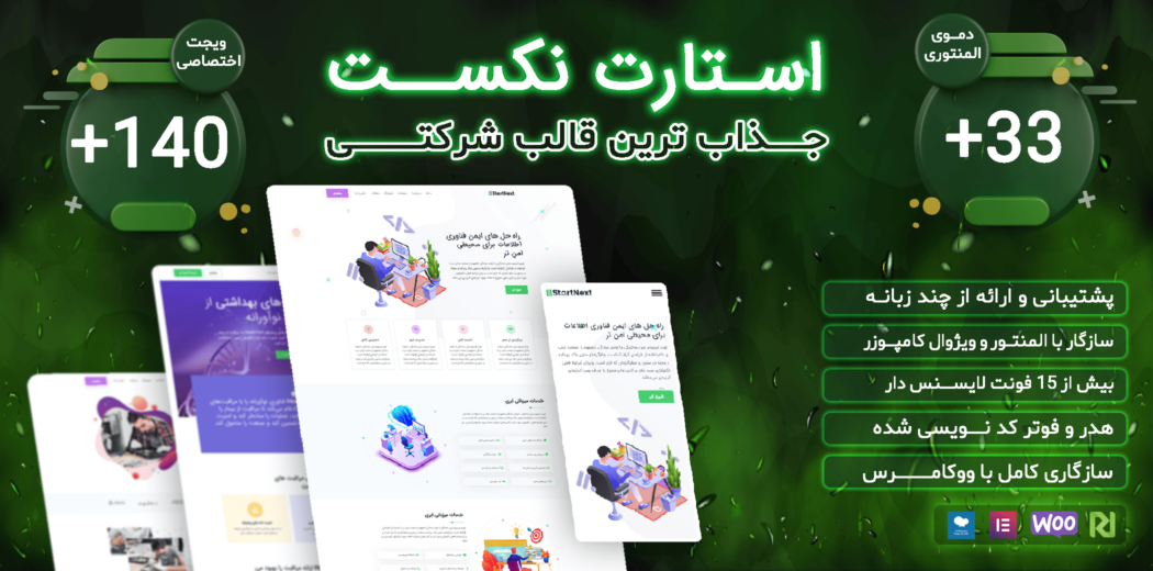 قالب استارت‌آپ StartNext، استارت نکست
