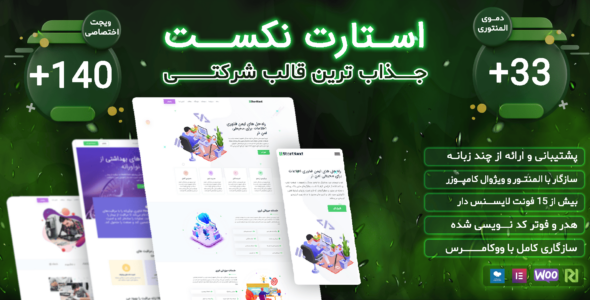 قالب استارت‌آپ StartNext، استارت نکست