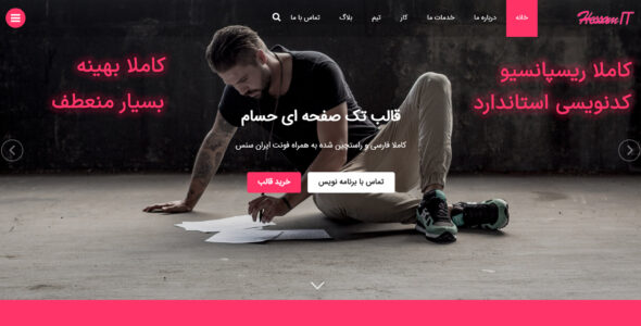 قالب html تک صفحه ای حسام | hesam