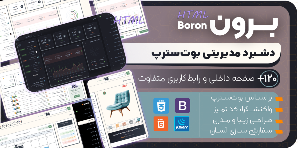 قالب HTML مدیریتی برون، Boron