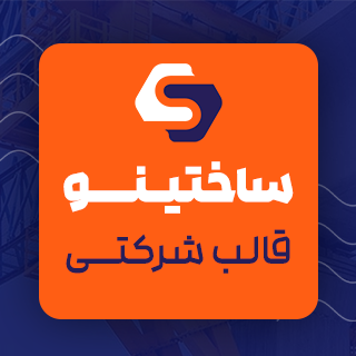 قالب ساخت و ساز ساختینو، Sakhtino