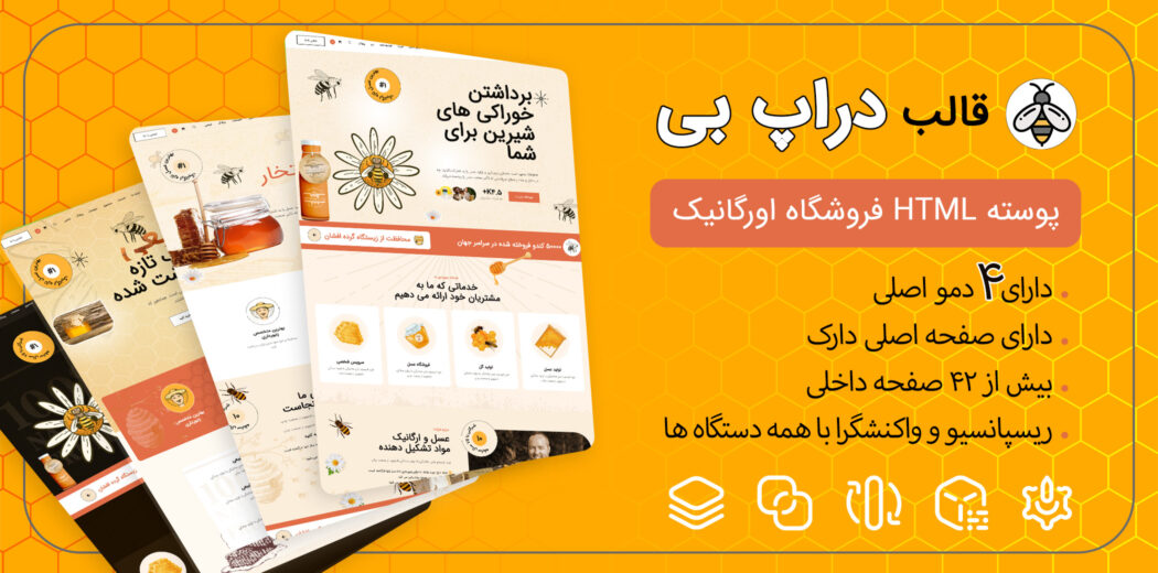 قالب فروشگاهی HTML دراپ بی، Dropbe