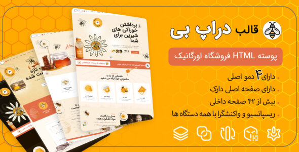 قالب فروشگاهی HTML دراپ بی، Dropbe