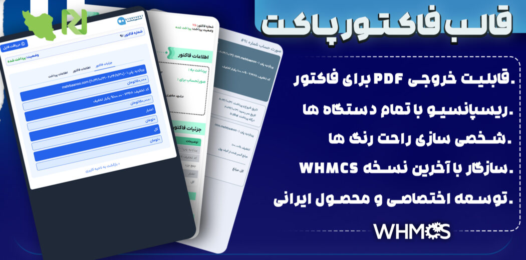 قالب WHMCS مدیریت فاکتور پاکت