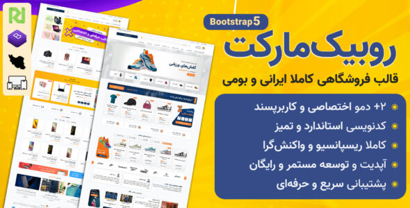 قالب HTML فروشگاهی روبیک مارکت