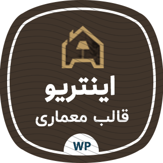قالب معماری و دکوراسیون داخلی اینتریو، Intrio