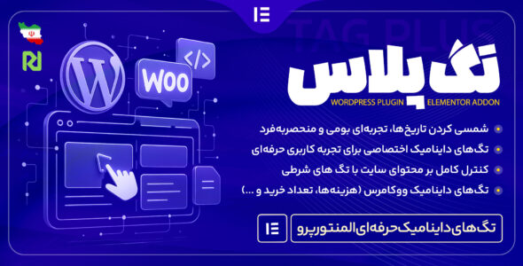 افزونه تگ پلاس، Tag Plus